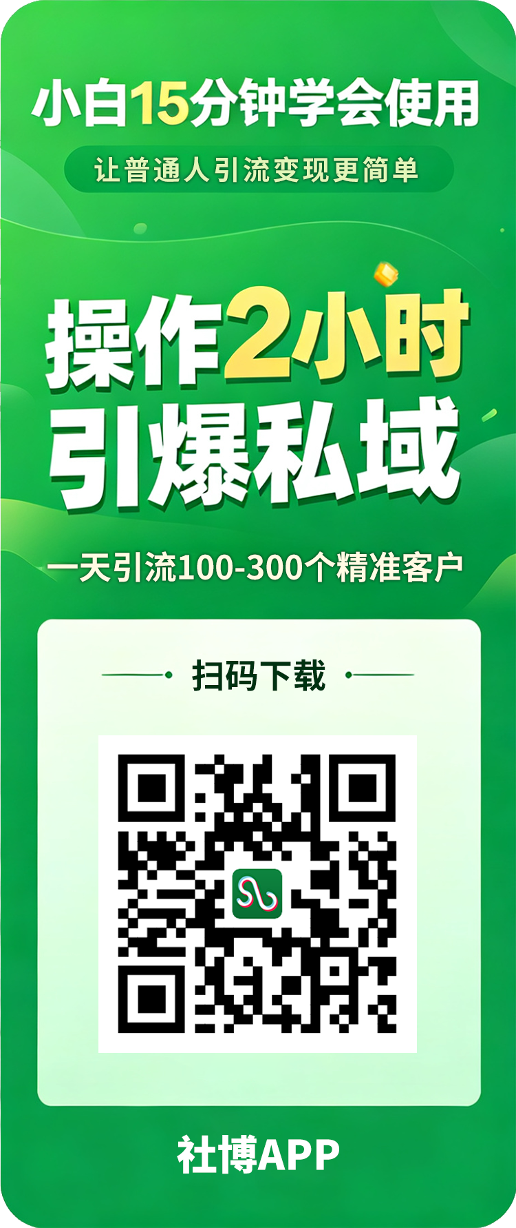 扫码下载社博APP